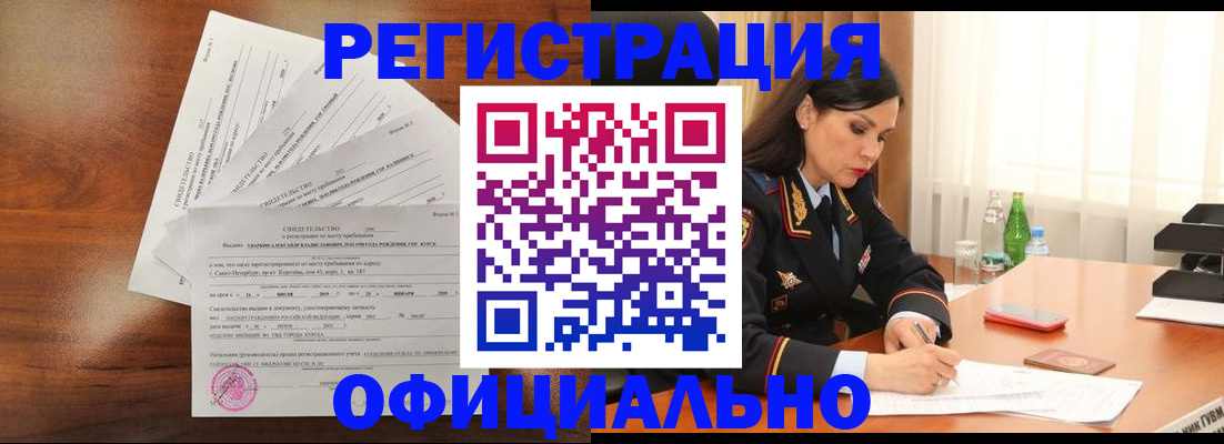 временная регистрация для всех в Голицыно