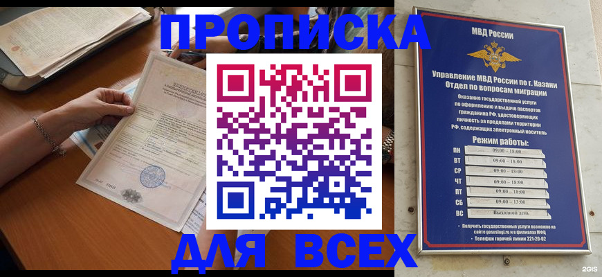 прописка для школы в Голицыно